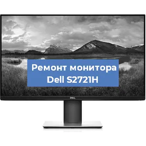 Замена экрана на мониторе Dell S2721H в Самаре